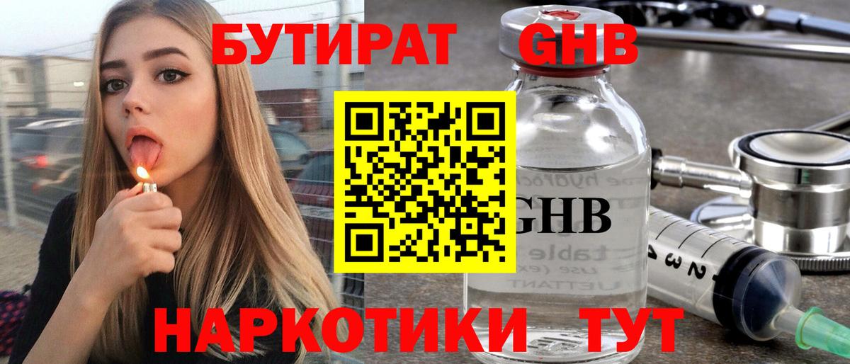 Бутират бутик Минеральные Воды