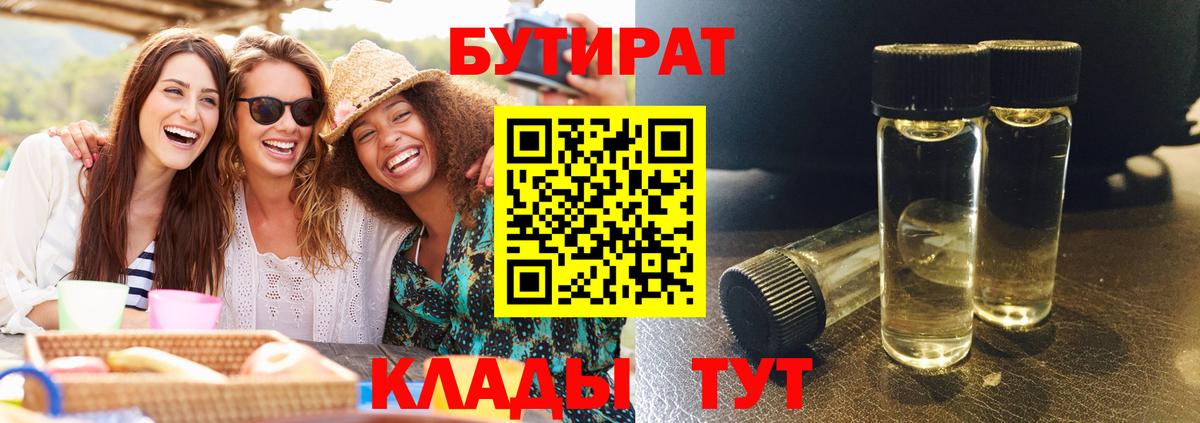 Минеральные Воды  БУТИРАТ вода  Вход с VPN 