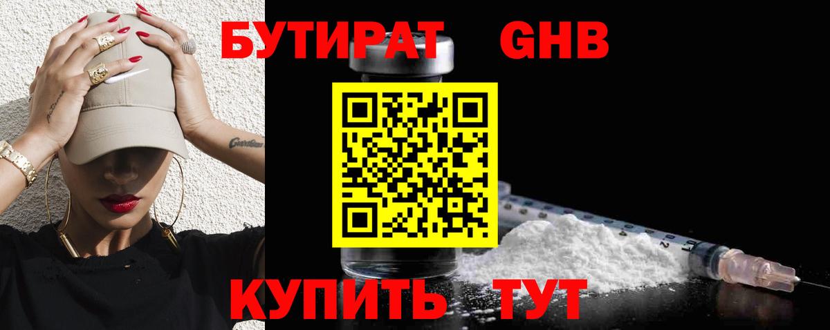 Бутират оксибутират Минеральные Воды