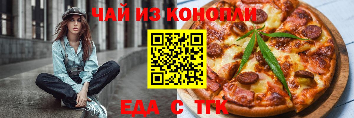 Еда ТГК конопля Минеральные Воды