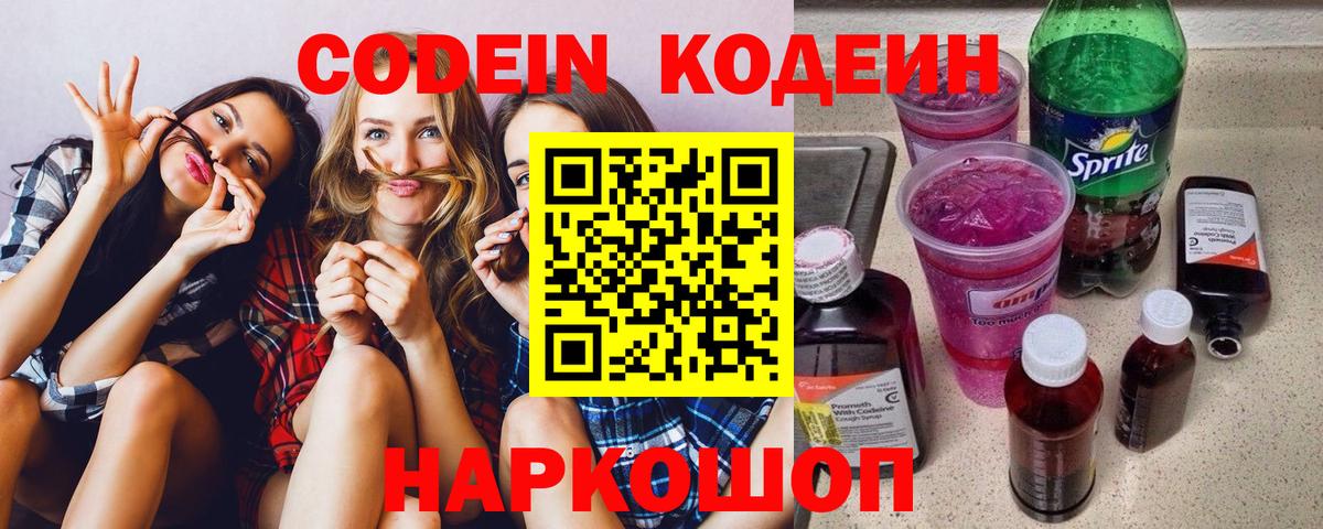 Минеральные Воды  Кодеин Purple Drank  Кодеиновый сироп Lean Purple Drank  Вход с VPN 