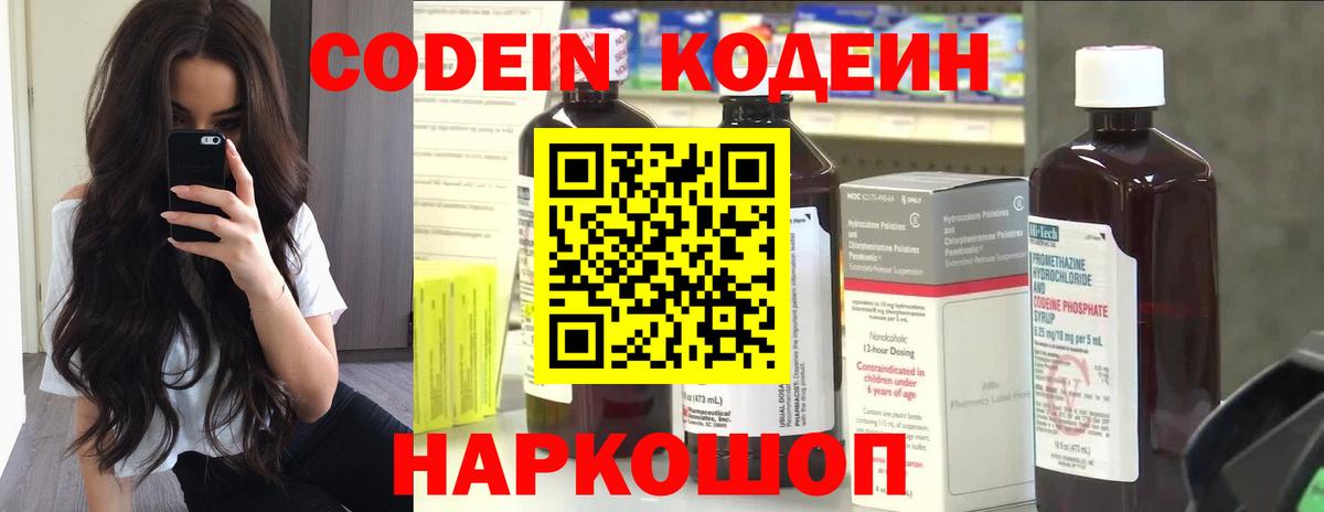 Кодеин напиток Lean (лин) Минеральные Воды