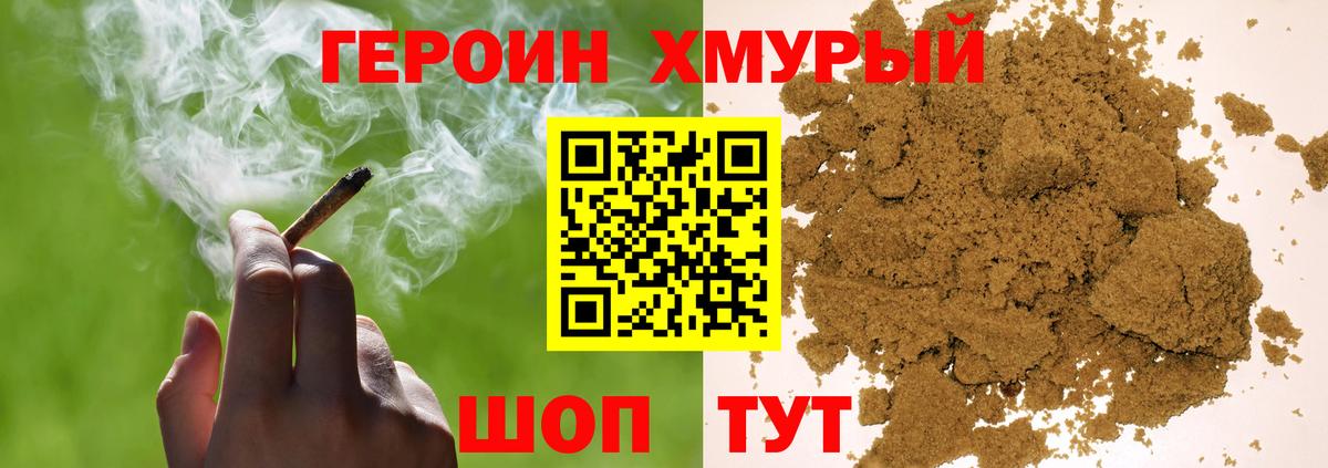 Минеральные Воды  ГЕРОИН хмурый  Героин  Вход с VPN 