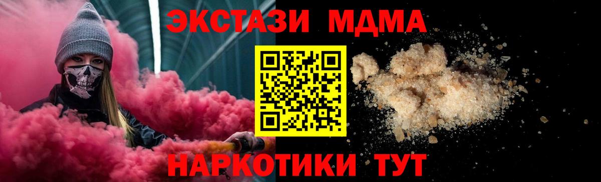MDMA Molly  Вход с VPN  MDMA  МДМА Molly  Минеральные Воды 