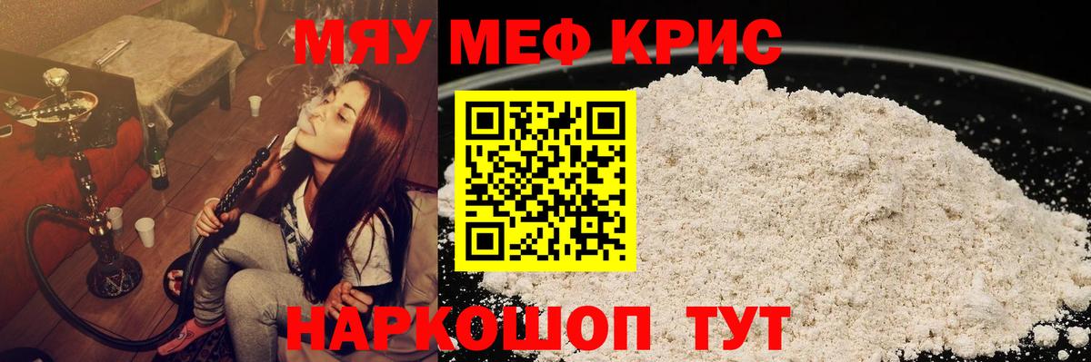 Минеральные Воды  Меф mephedrone  МЯУ-МЯУ VHQ  Вход с VPN 