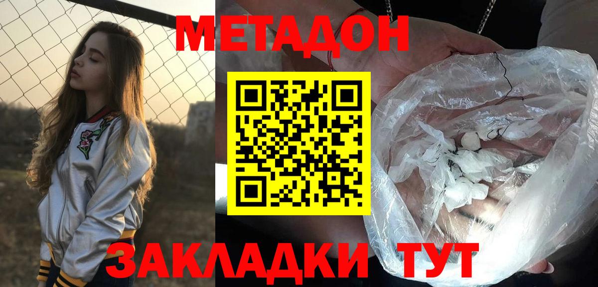 МЕТАДОН methadone Минеральные Воды