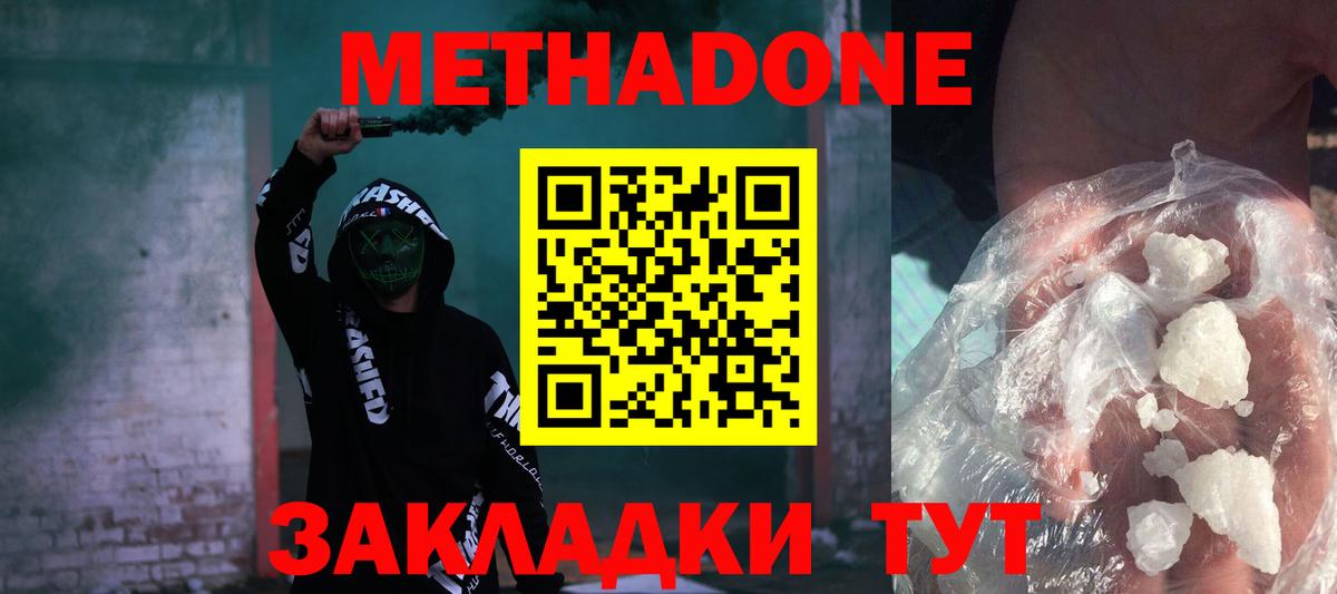 МЕТАДОН VHQ  МЕТАДОН мёд  Минеральные Воды  Вход с VPN 